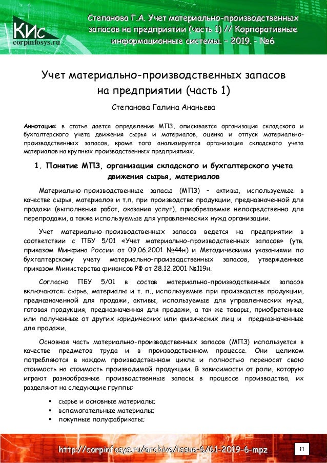 Учет движения материалов на производстве Учет движения материалов на производстве